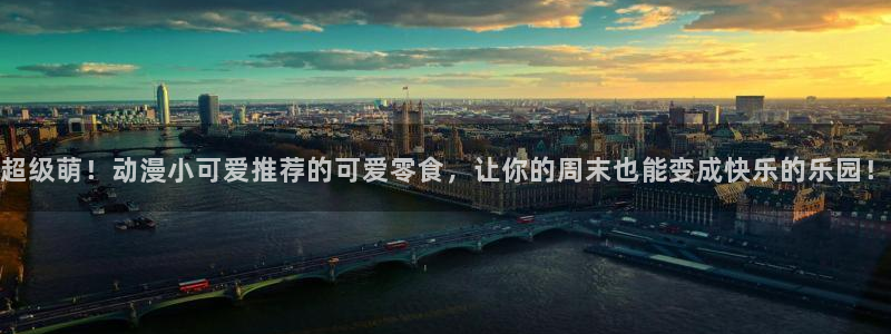 omofun专注动漫的网站