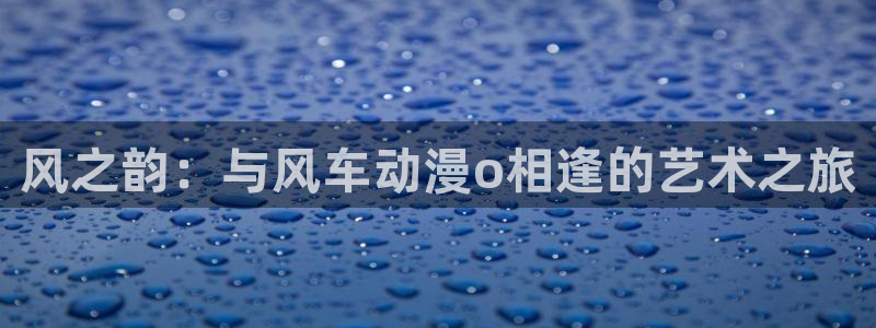 动漫omofun下载