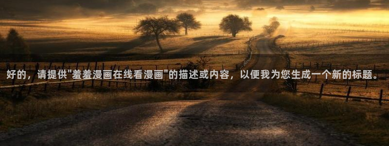 网页版omofun：好的，请提供\